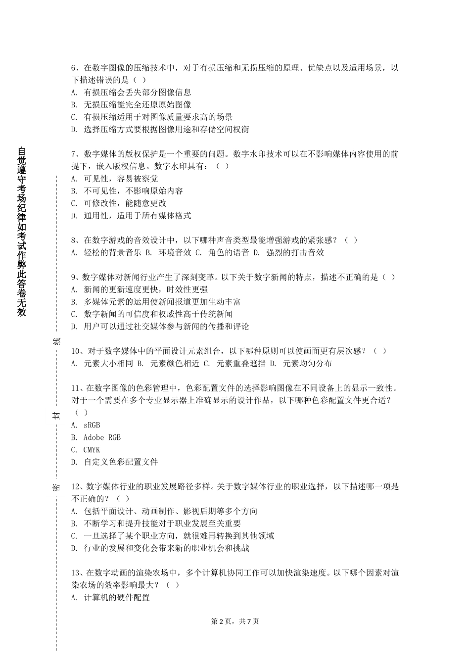 天津城市建设管理职业技术学院《动画设计》2023-2024学年第一学期期末试卷_第2页