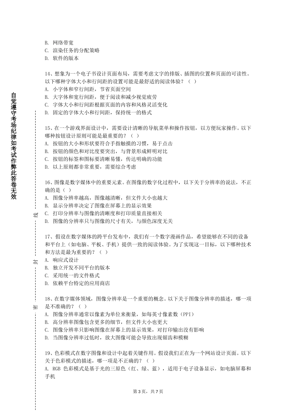 天津城市建设管理职业技术学院《动画设计》2023-2024学年第一学期期末试卷_第3页