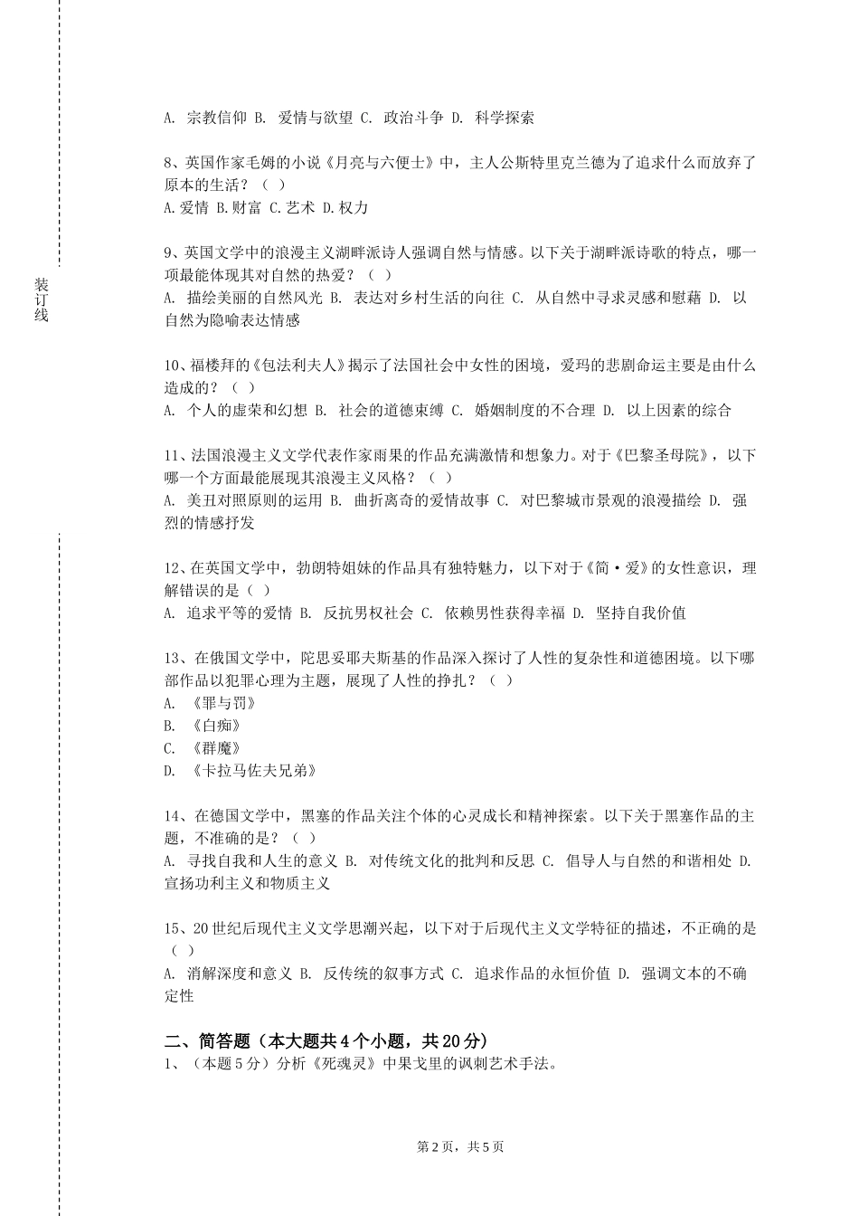 天津中医药大学《第一外国语英语》2023-2024学年第一学期期末试卷_第2页