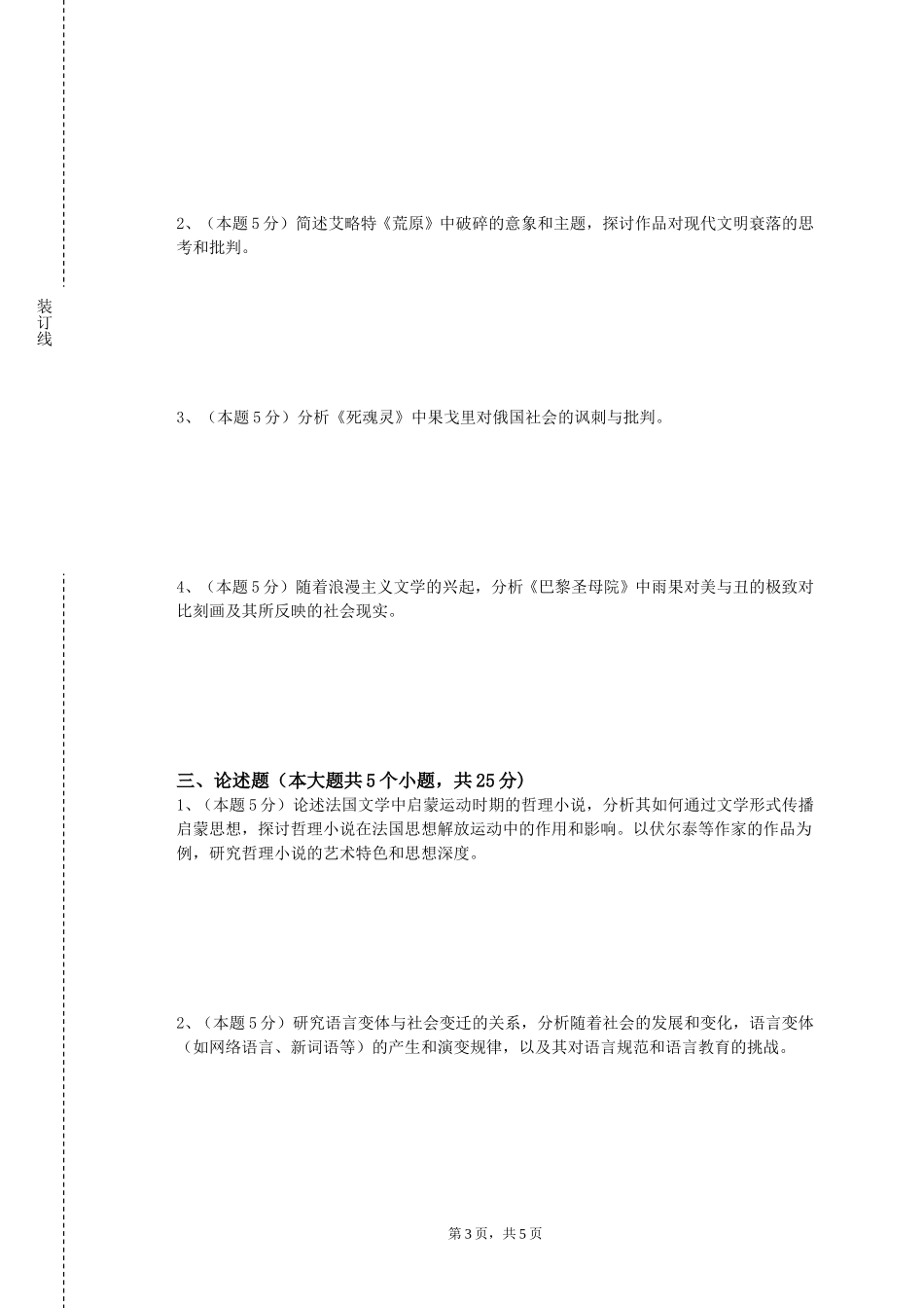 天津中医药大学《第一外国语英语》2023-2024学年第一学期期末试卷_第3页