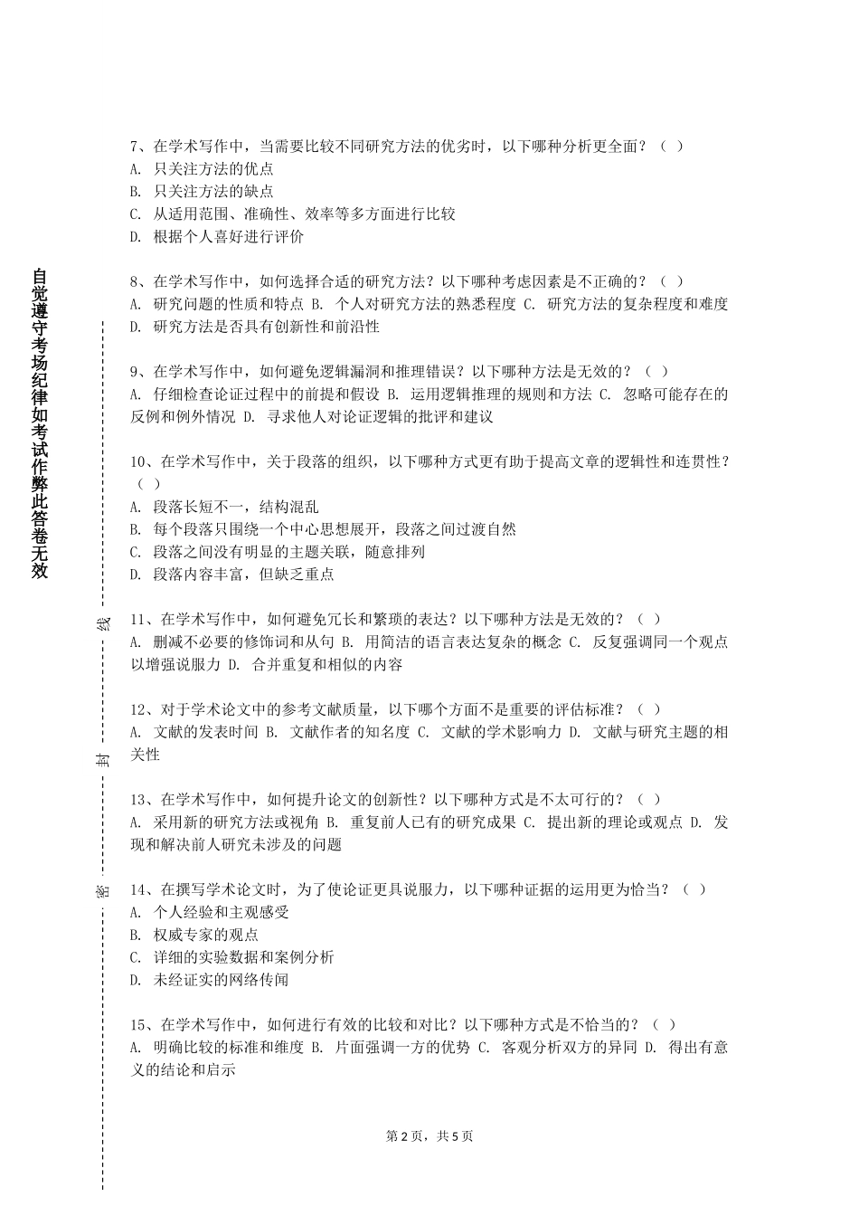 天津师范大学《英语写作（三）》2023-2024学年第一学期期末试卷_第2页