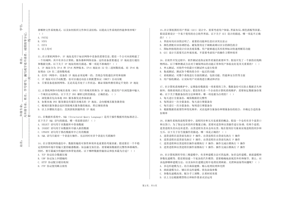 天津市职业大学《计算机控制技术》2023-2024学年第一学期期末试卷_第2页