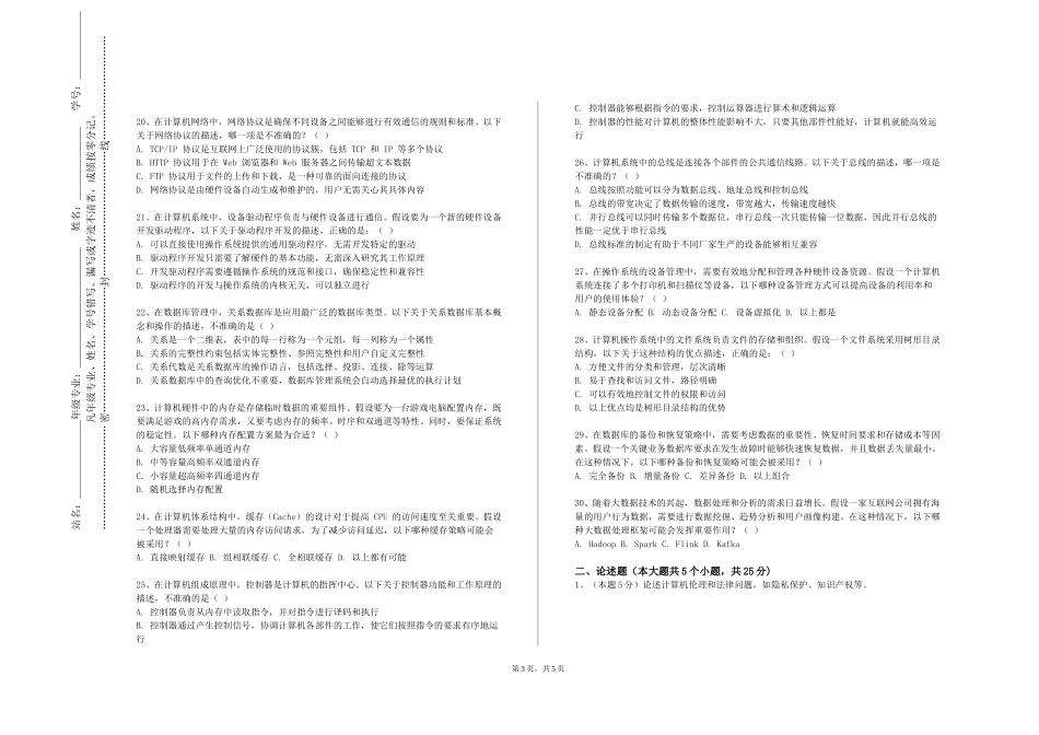 天津市职业大学《计算机控制技术》2023-2024学年第一学期期末试卷_第3页