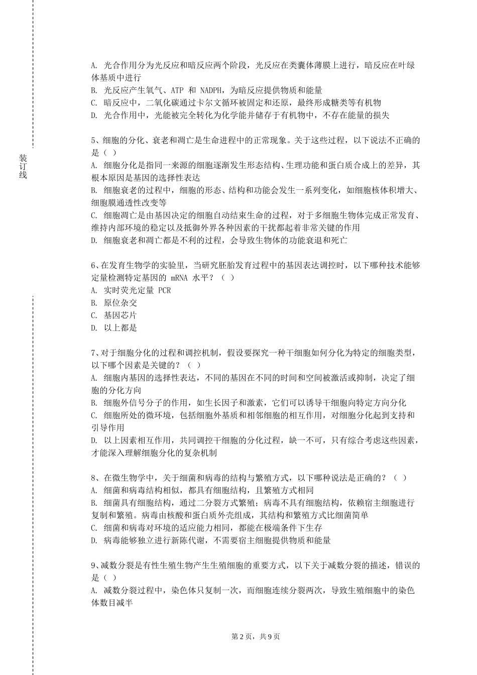 天津外国语大学滨海外事学院《食品分析实验》2023-2024学年第一学期期末试卷_第2页