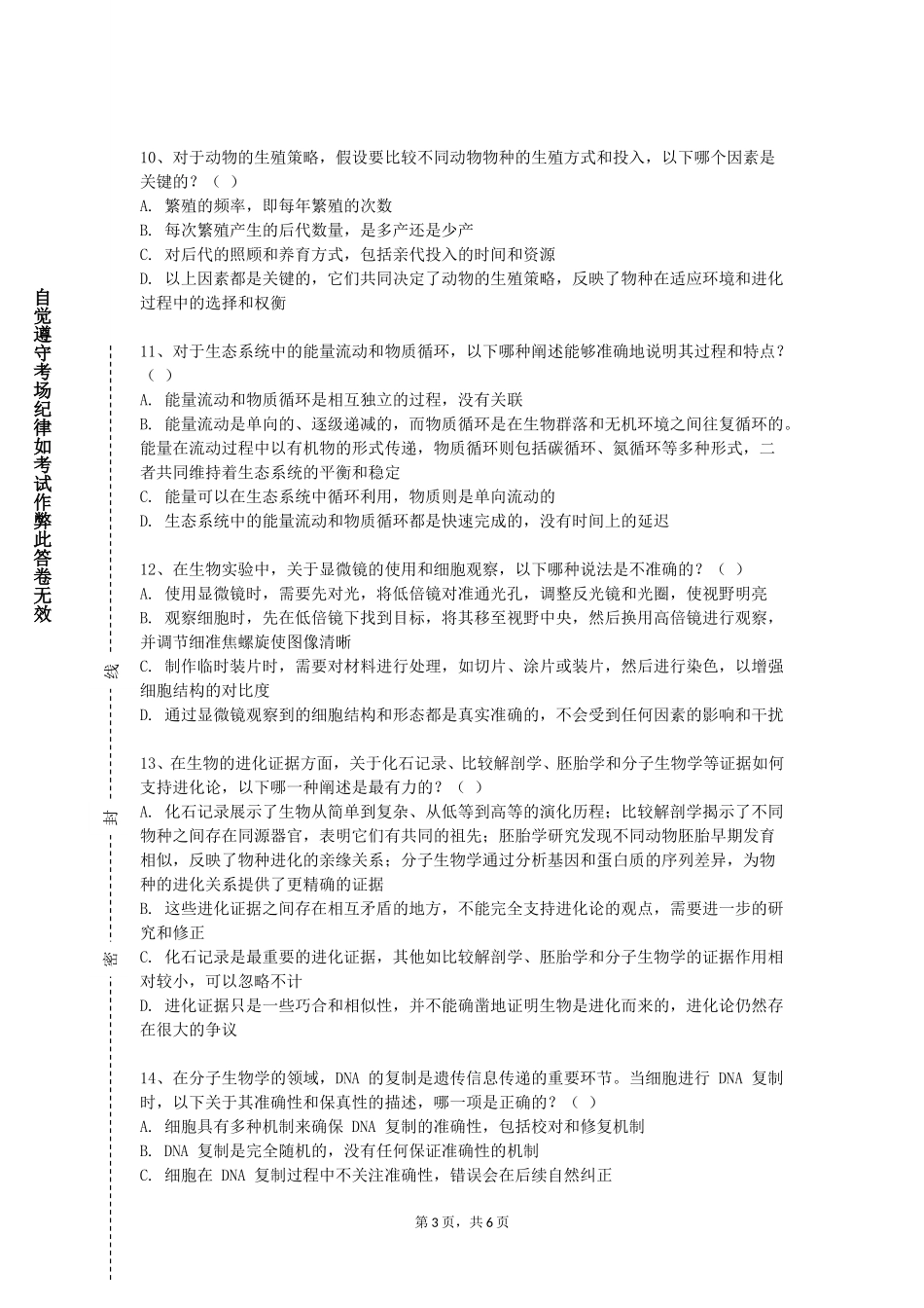 天津工业职业学院《发育生物学与再生医学》2023-2024学年第一学期期末试卷_第3页