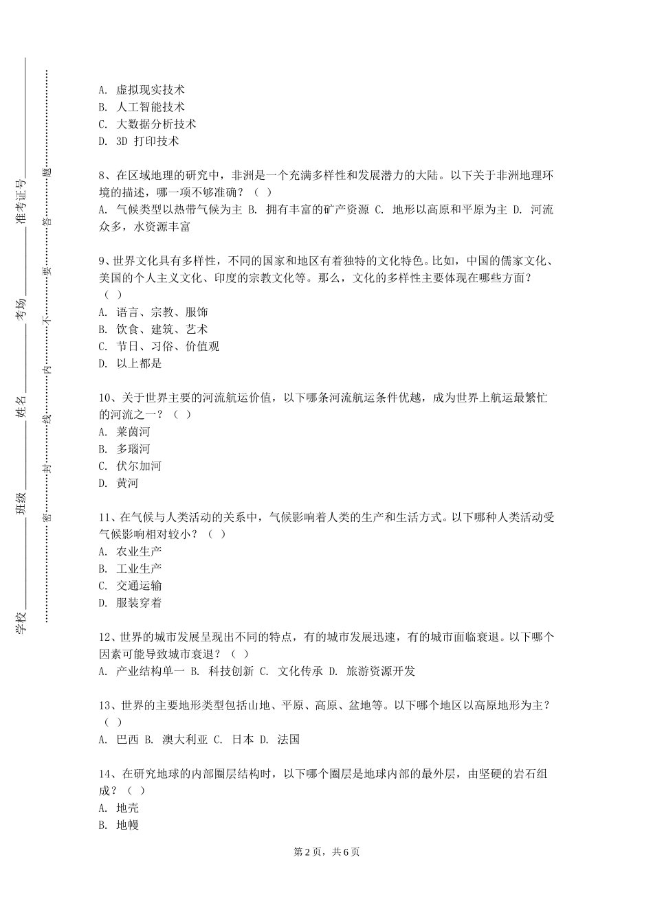 天津滨海职业学院《测量学》2023-2024学年第一学期期末试卷_第2页
