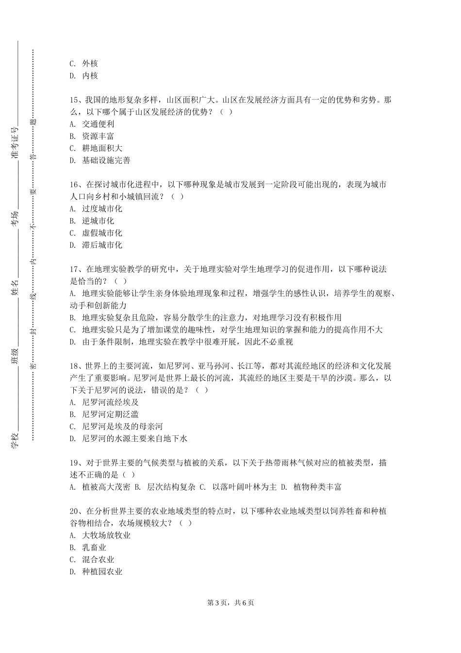 天津滨海职业学院《测量学》2023-2024学年第一学期期末试卷_第3页