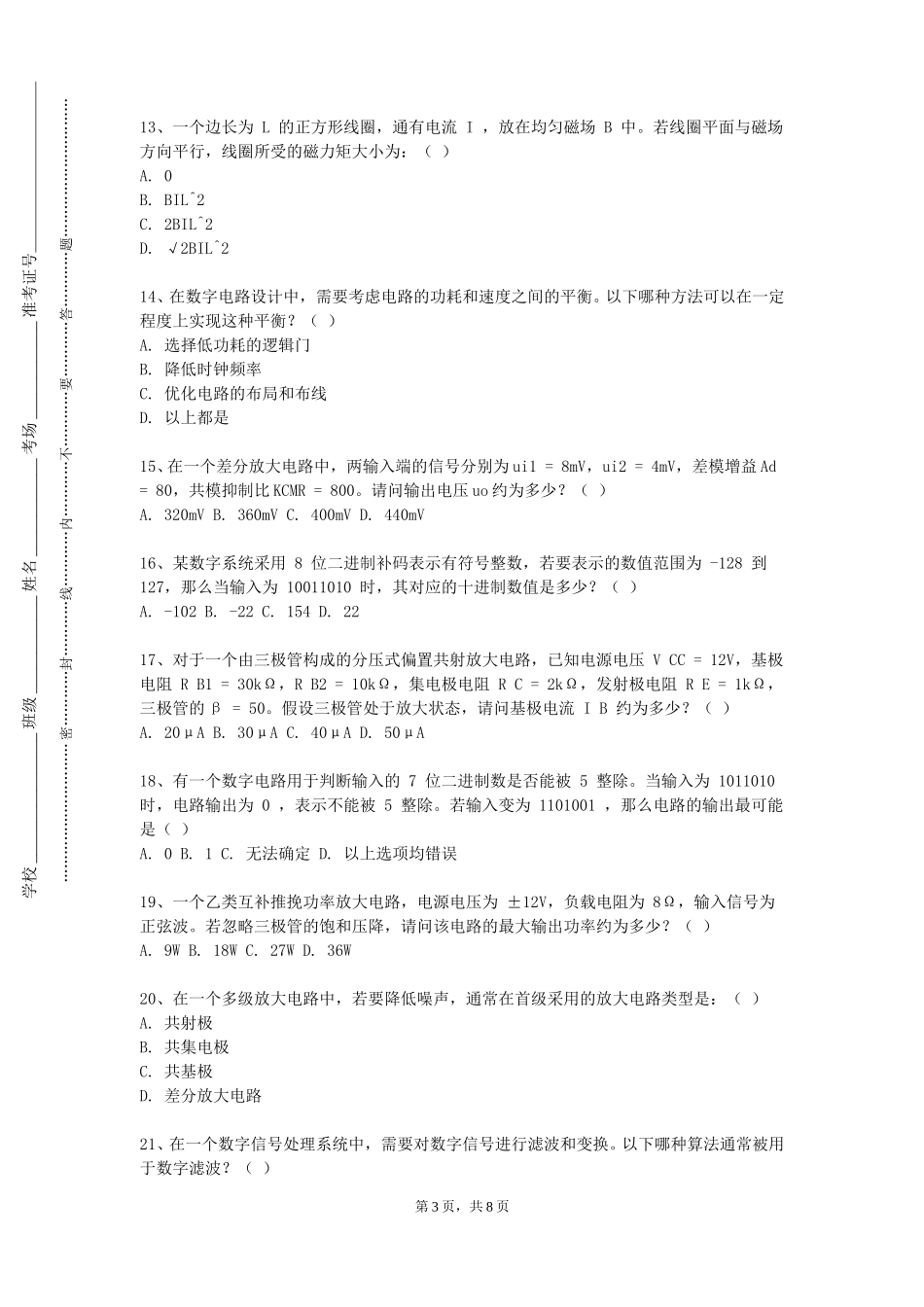 南开大学滨海学院《模拟电子技术基础B》2023-2024学年第一学期期末试卷_第3页