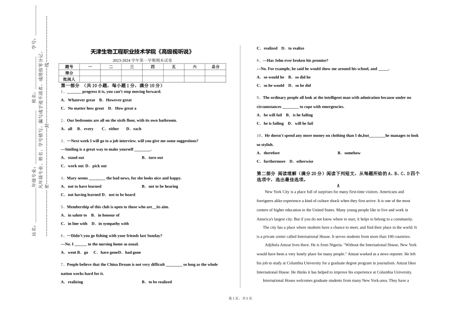 天津生物工程职业技术学院《高级视听说》2023-2024学年第一学期期末试卷_第1页