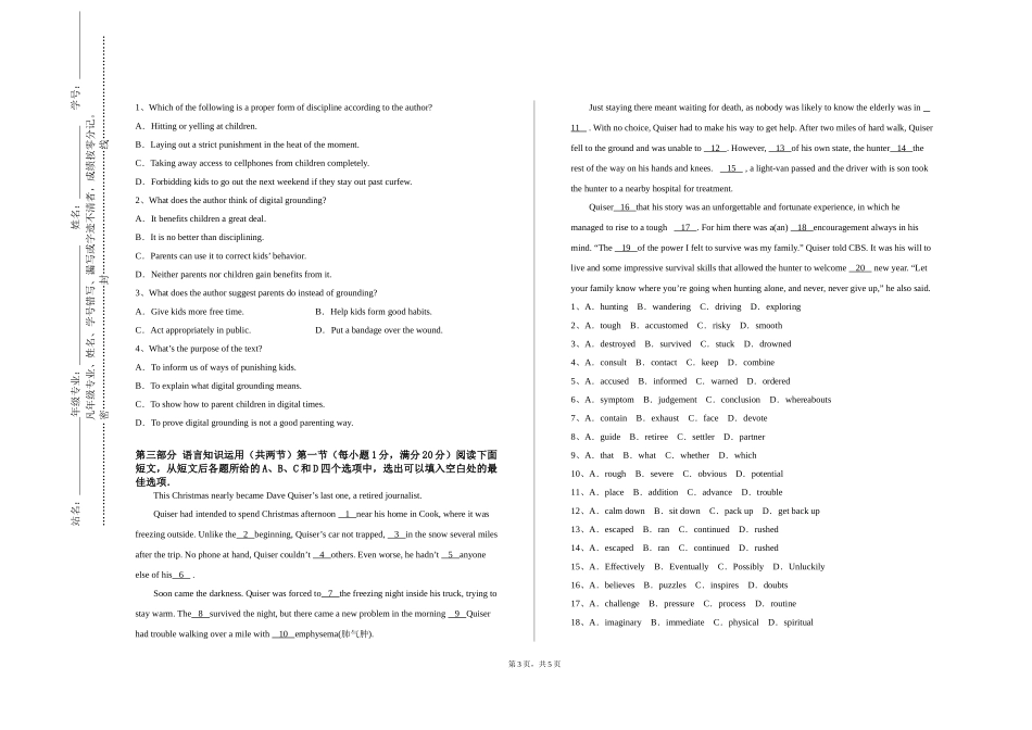 天津生物工程职业技术学院《高级视听说》2023-2024学年第一学期期末试卷_第3页