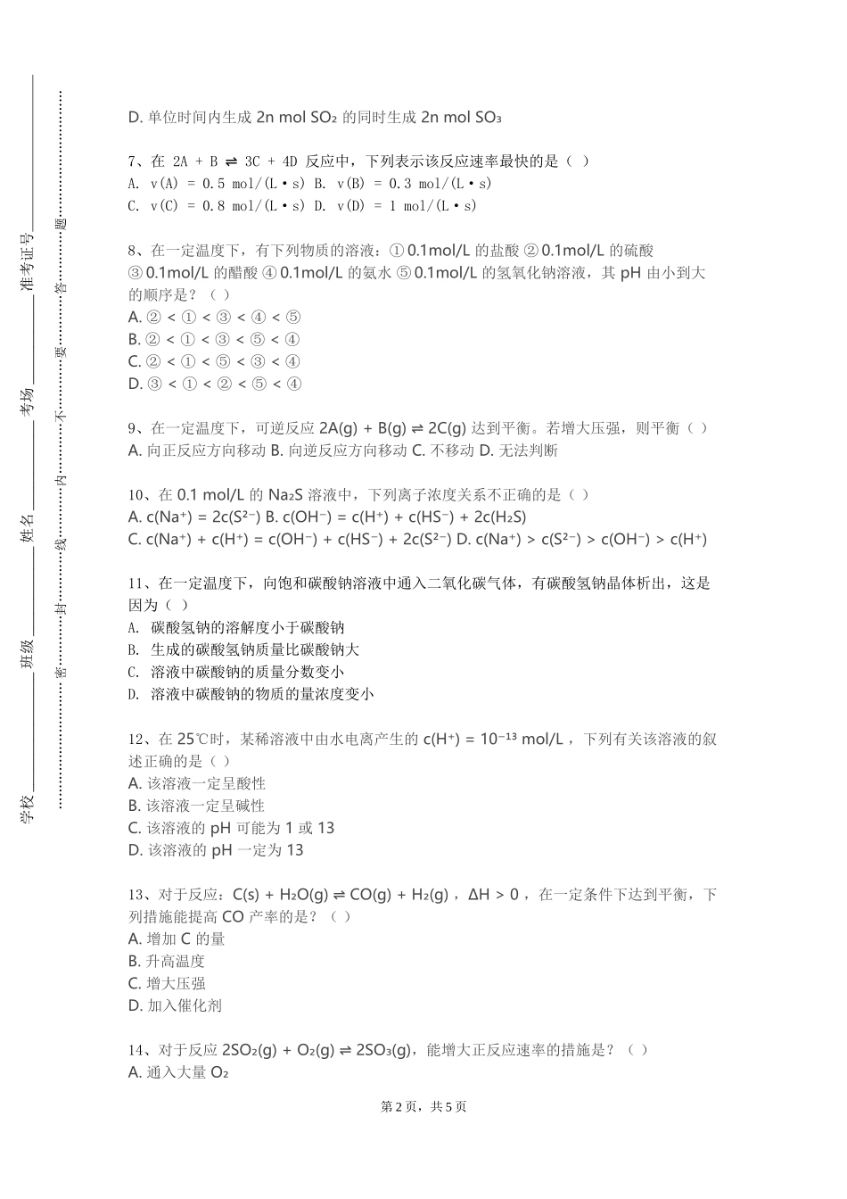 天津师范大学津沽学院《现代分离分析实验》2023-2024学年第一学期期末试卷_第2页