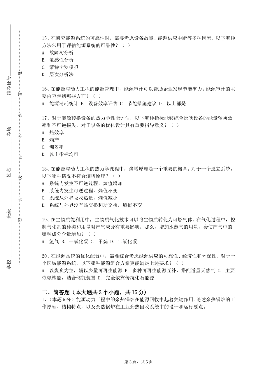 天津城市职业学院《气体动力学》2023-2024学年第一学期期末试卷_第3页