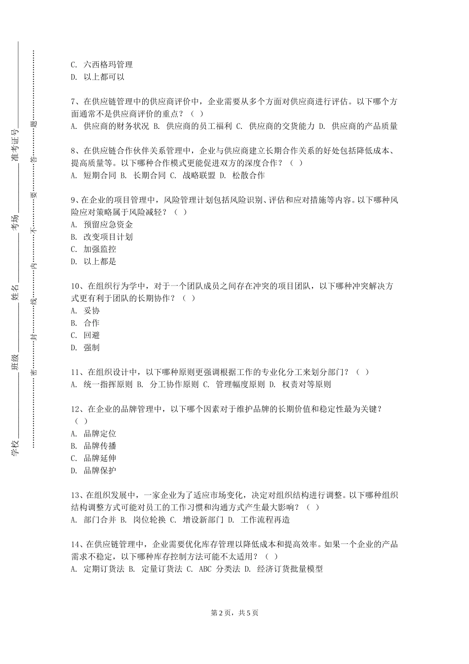 天津工业大学《政府与非盈利组织会计》2023-2024学年第一学期期末试卷_第2页