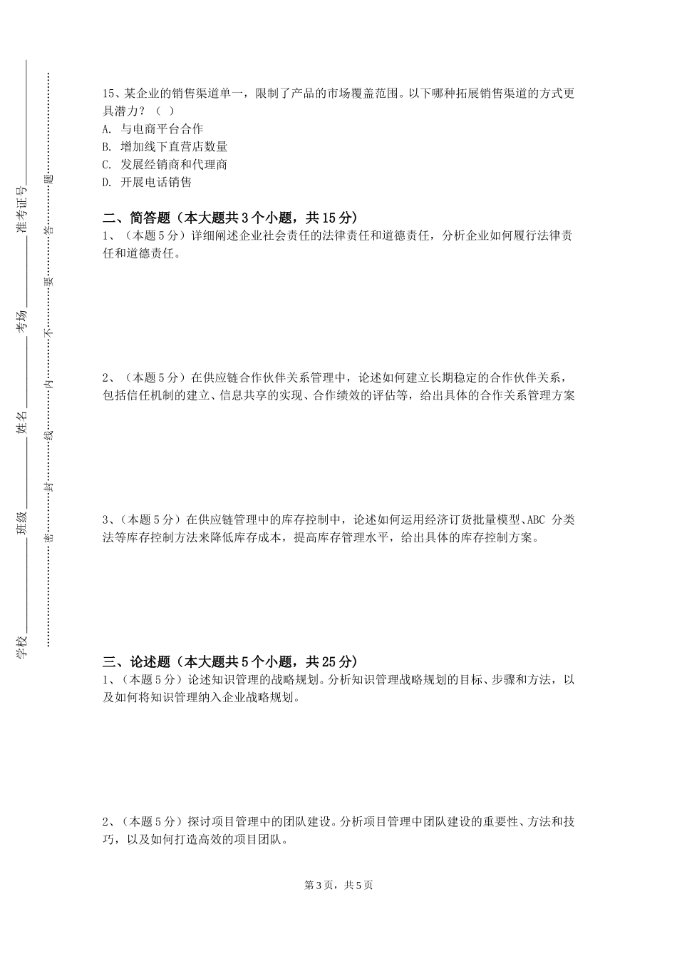 天津工业大学《政府与非盈利组织会计》2023-2024学年第一学期期末试卷_第3页
