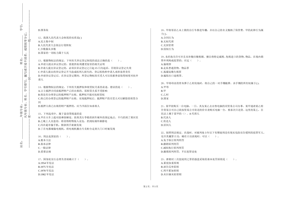 天津医科大学临床医学院《物权》2023-2024学年第一学期期末试卷_第2页