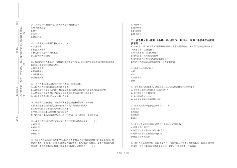 天津医科大学临床医学院《物权》2023-2024学年第一学期期末试卷_第3页