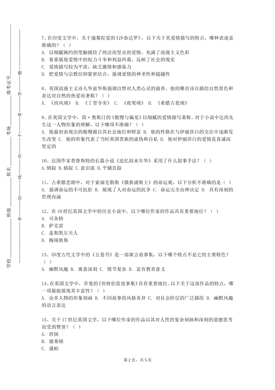 天津石油职业技术学院《普通话与幼儿园教师语言训练》2023-2024学年第一学期期末试卷_第2页