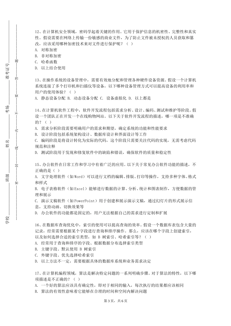 中国民航大学《信息可视化设计》2023-2024学年第一学期期末试卷_第3页