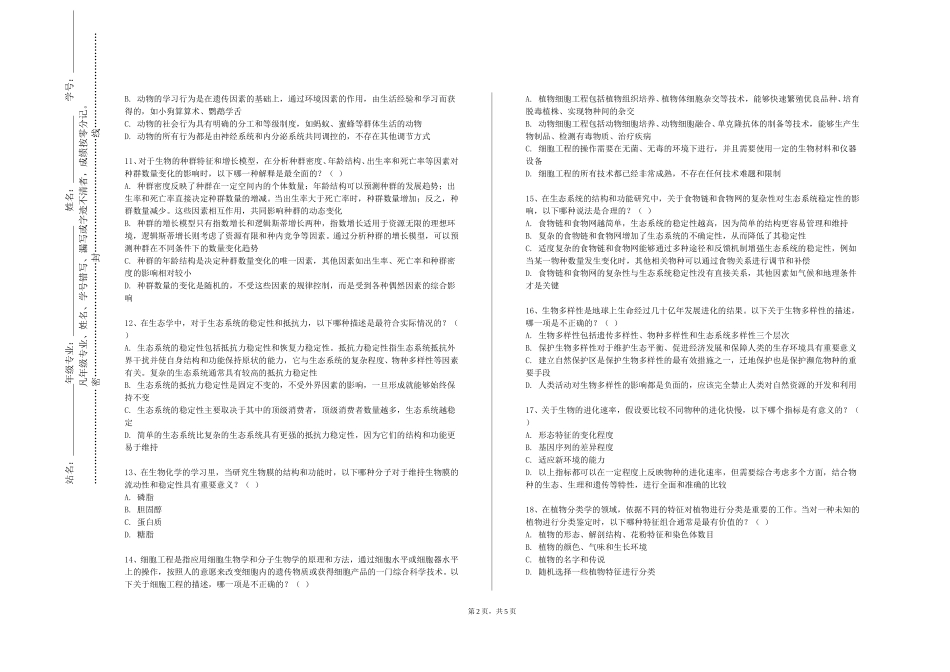 天津工程职业技术学院《猝死医学与当代警察健康防护》2023-2024学年第一学期期末试卷_第2页