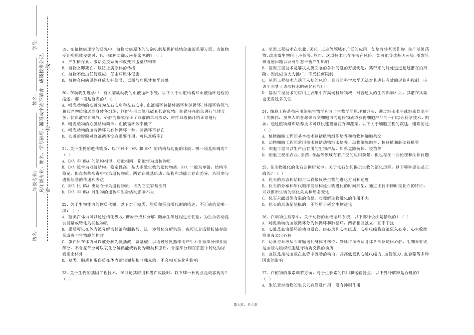 天津工程职业技术学院《猝死医学与当代警察健康防护》2023-2024学年第一学期期末试卷_第3页
