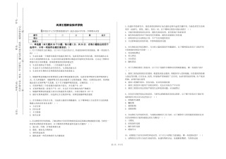 天津工程职业技术学院《猝死医学与当代警察健康防护》2023-2024学年第一学期期末试卷
