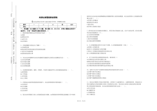 天津公安警官职业学院《企业运营综合实训》2023-2024学年第一学期期末试卷