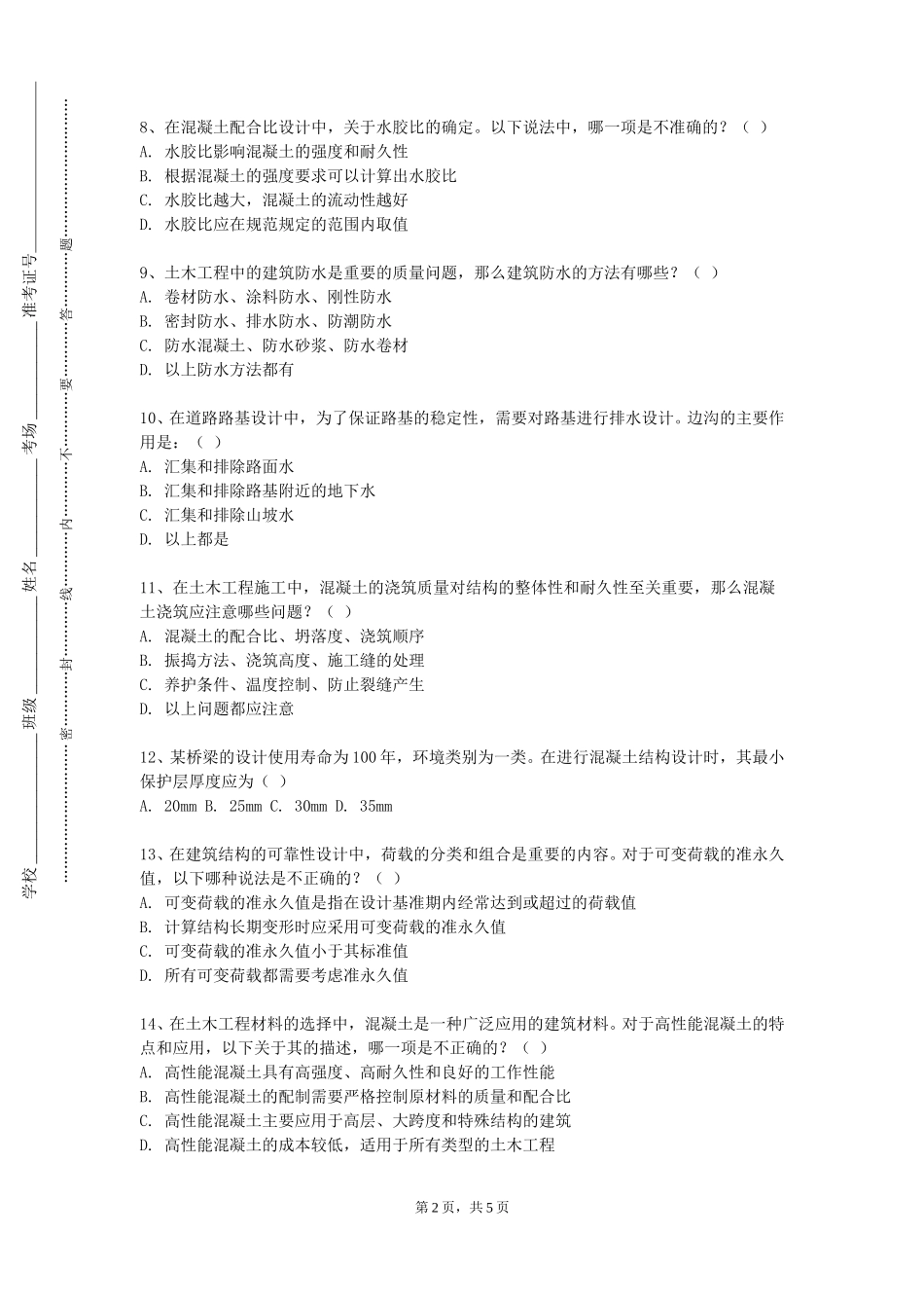 天津石油职业技术学院《药品生产质量管理工程A》2023-2024学年第一学期期末试卷_第2页