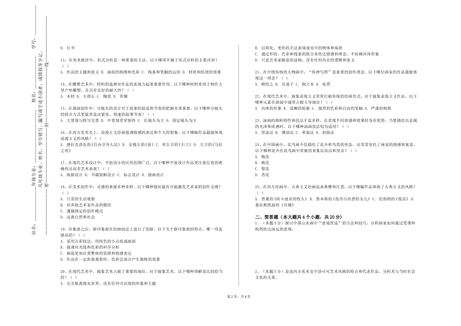 天津滨海职业学院《涂装技法》2023-2024学年第一学期期末试卷_第2页