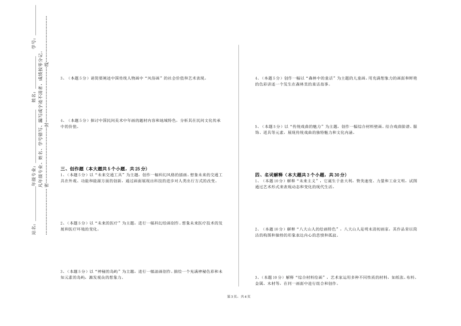 天津滨海职业学院《涂装技法》2023-2024学年第一学期期末试卷_第3页