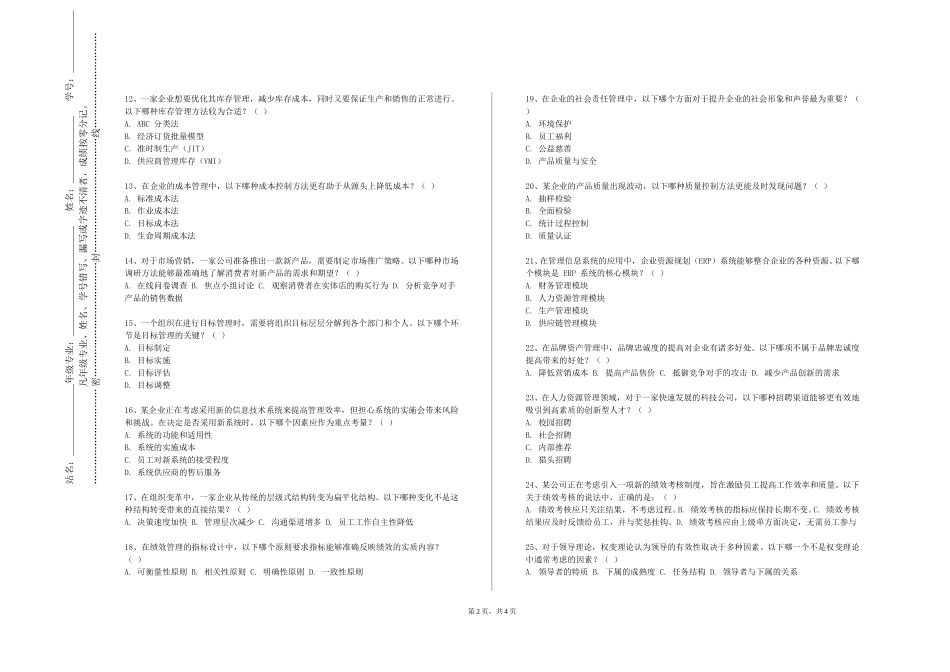 南开大学滨海学院《人力资源管理综合应用》2023-2024学年第一学期期末试卷_第2页