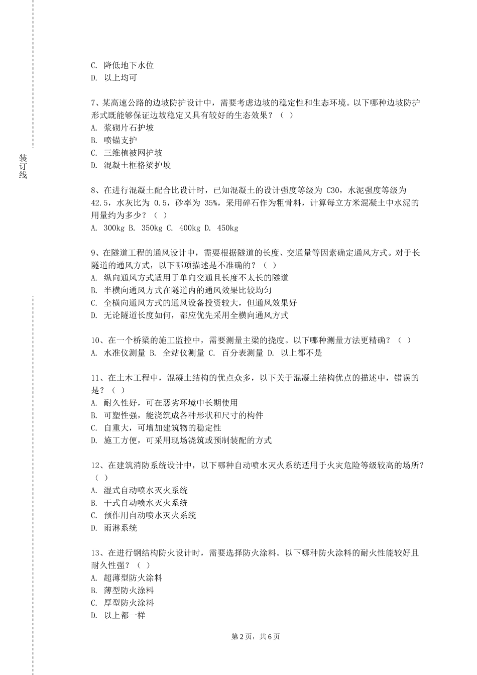 天津天狮学院《安全信息技术》2023-2024学年第一学期期末试卷_第2页