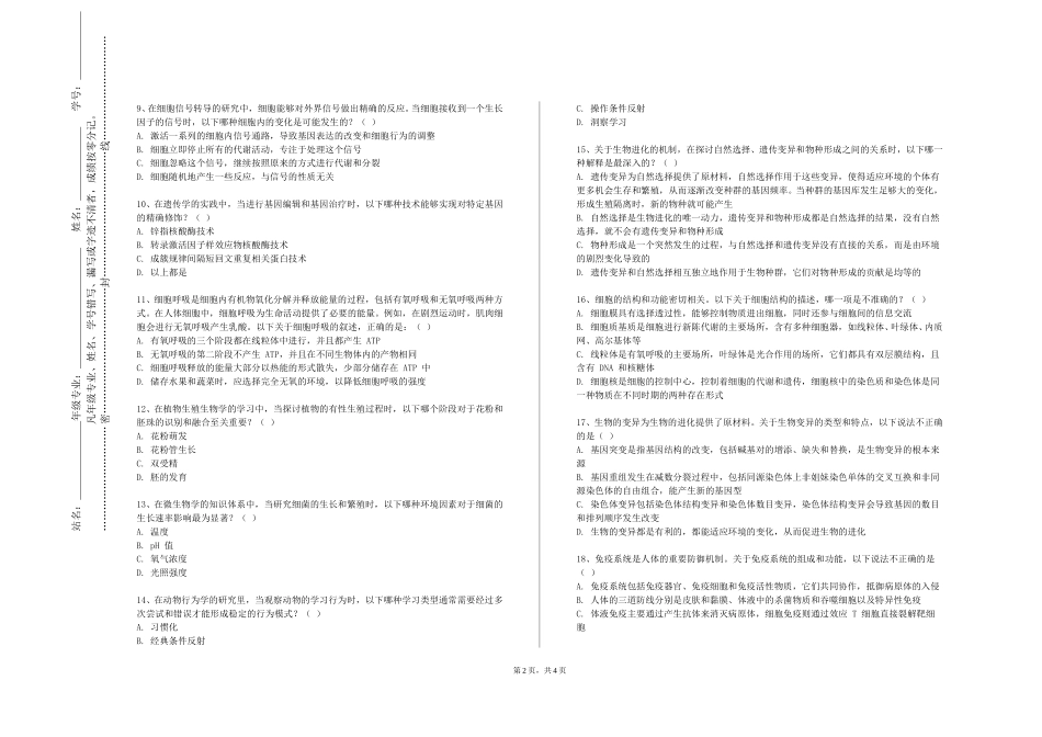 天津仁爱学院《医学信息收集与信息处理》2023-2024学年第一学期期末试卷_第2页