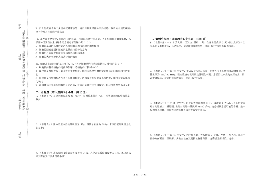 天津仁爱学院《医学信息收集与信息处理》2023-2024学年第一学期期末试卷_第3页
