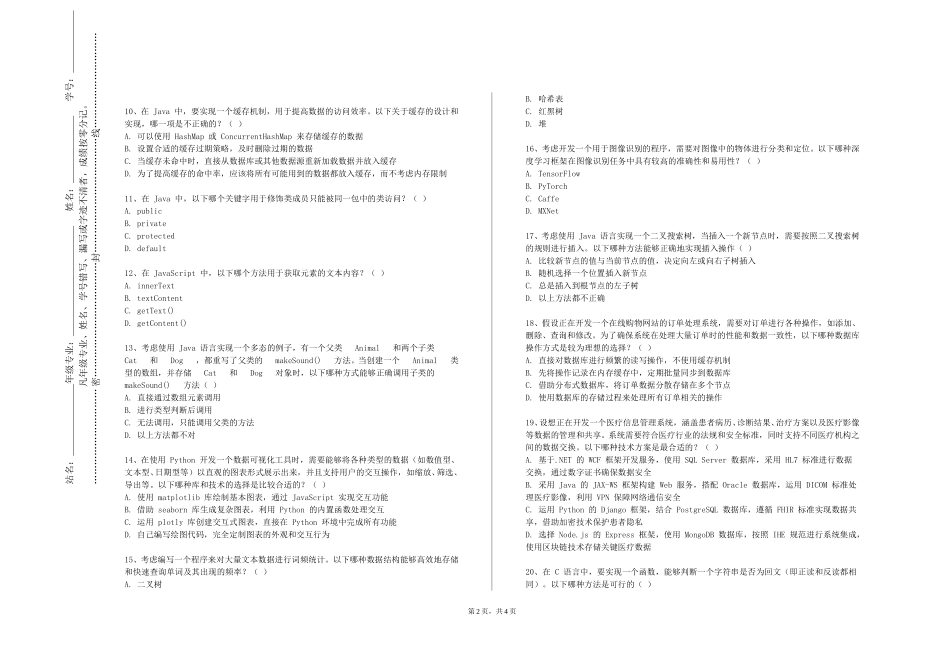 天津石油职业技术学院《应用技术开发》2023-2024学年第一学期期末试卷_第2页