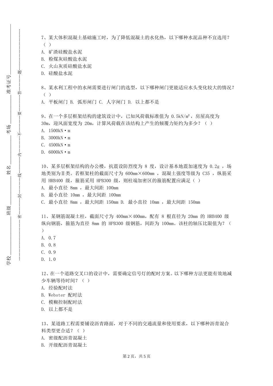 天津师范大学津沽学院《建筑工程计量计价软件应用》2023-2024学年第一学期期末试卷_第2页
