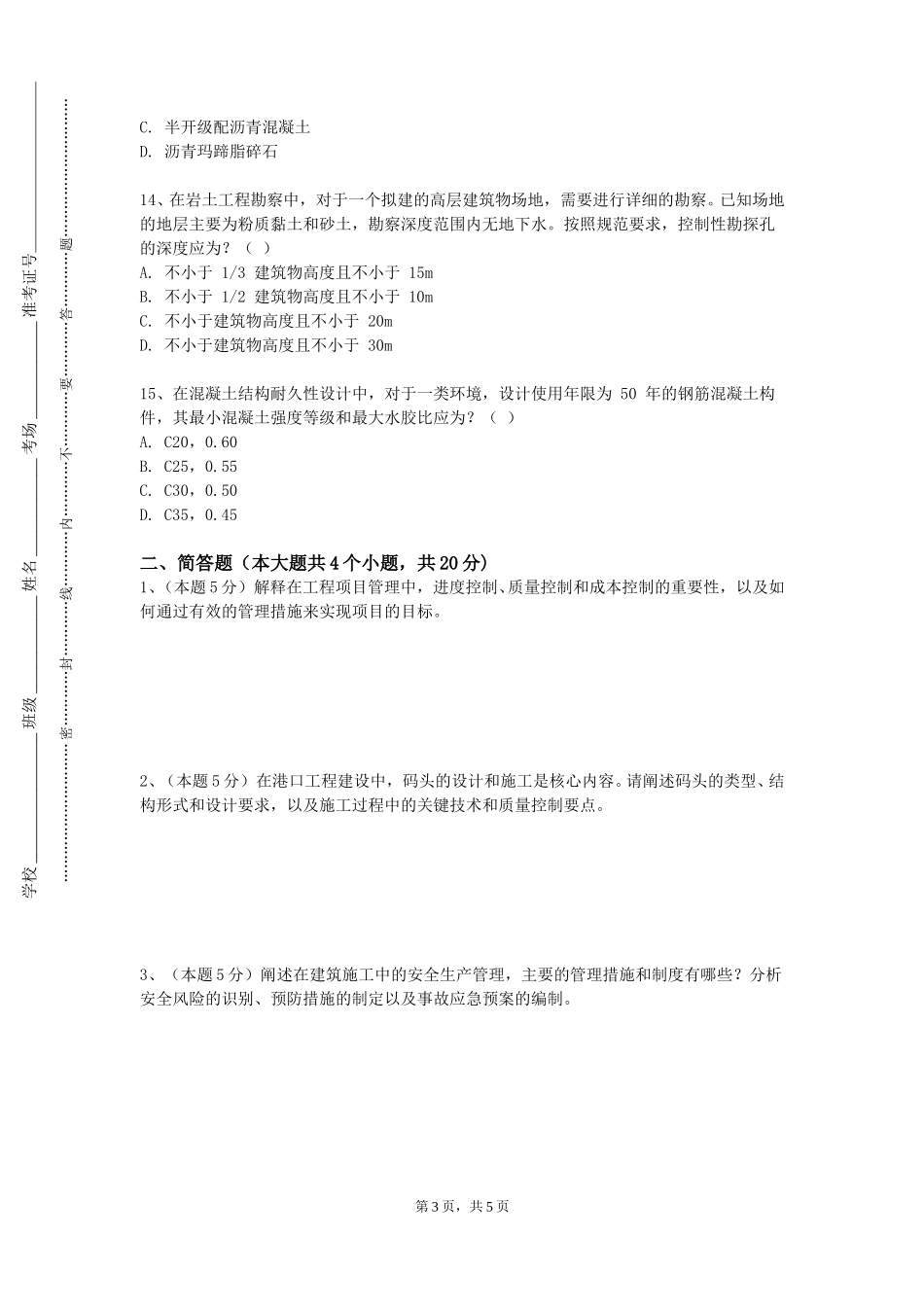 天津师范大学津沽学院《建筑工程计量计价软件应用》2023-2024学年第一学期期末试卷_第3页