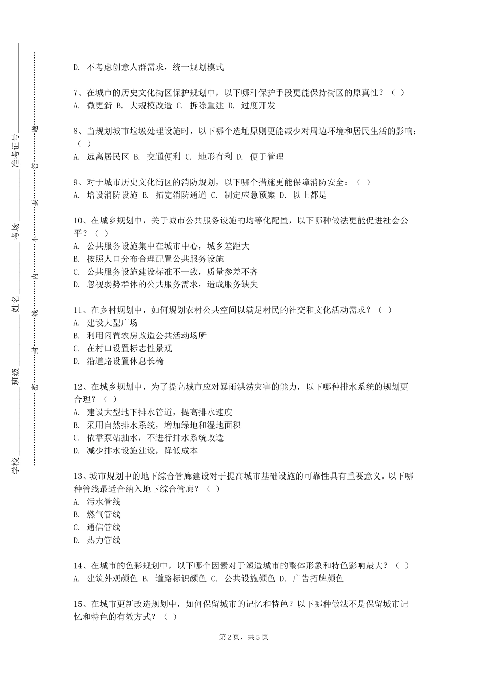 天津财经大学珠江学院《旧建筑空间改造设计》2023-2024学年第一学期期末试卷_第2页