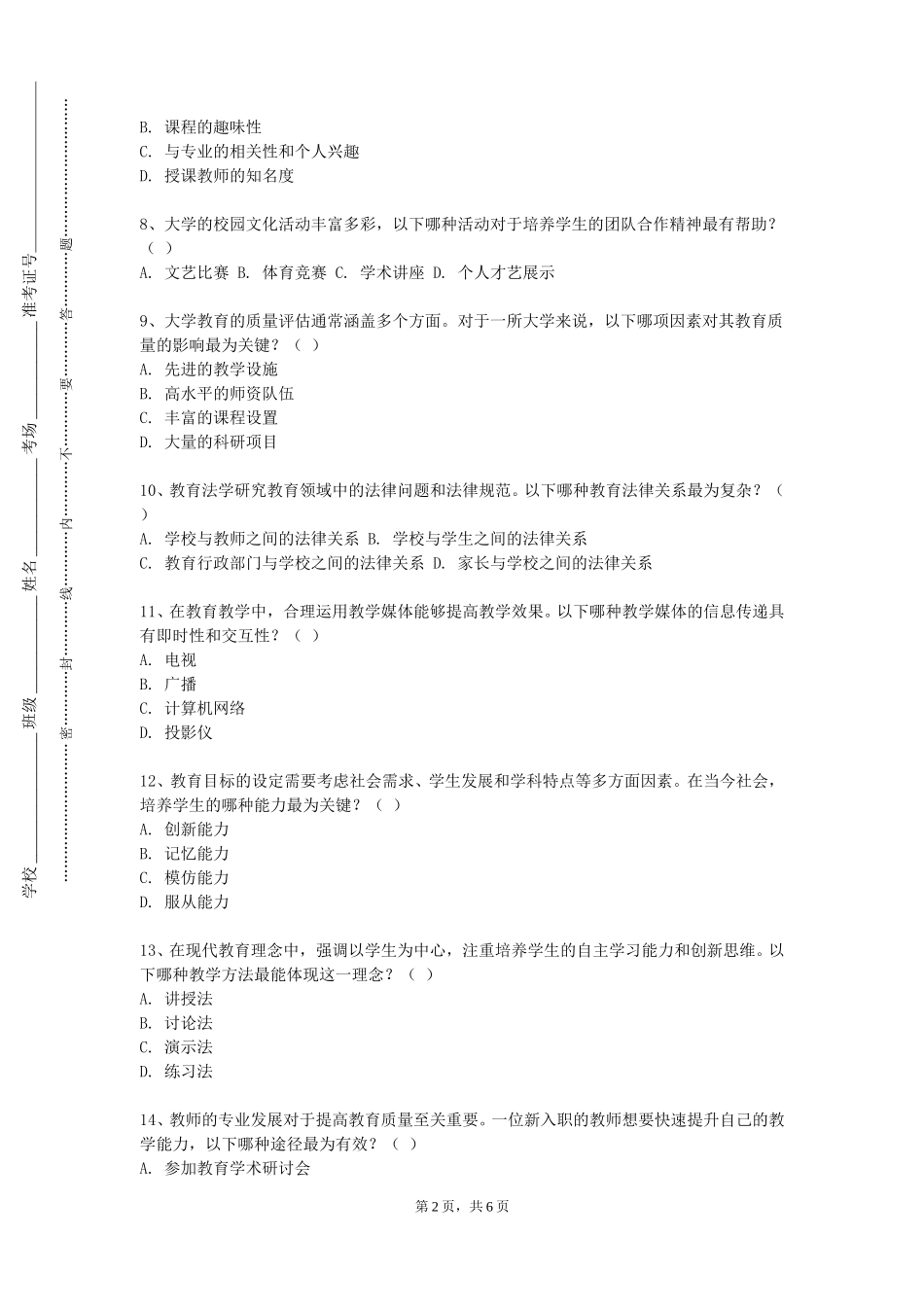 天津外国语大学《思想道德法治劳动教育》2023-2024学年第一学期期末试卷_第2页