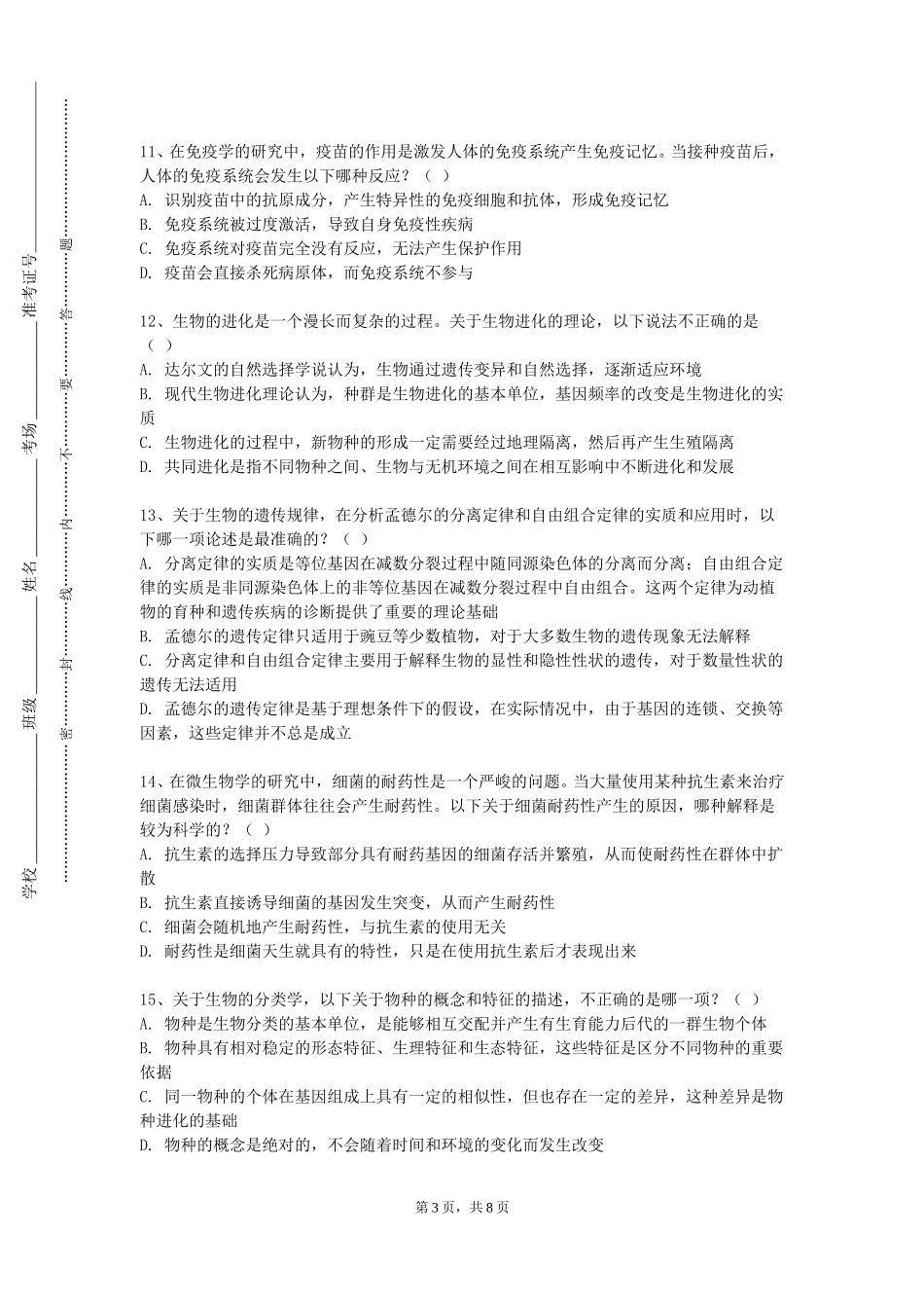 天津艺术职业学院《机体平衡》2023-2024学年第一学期期末试卷_第3页