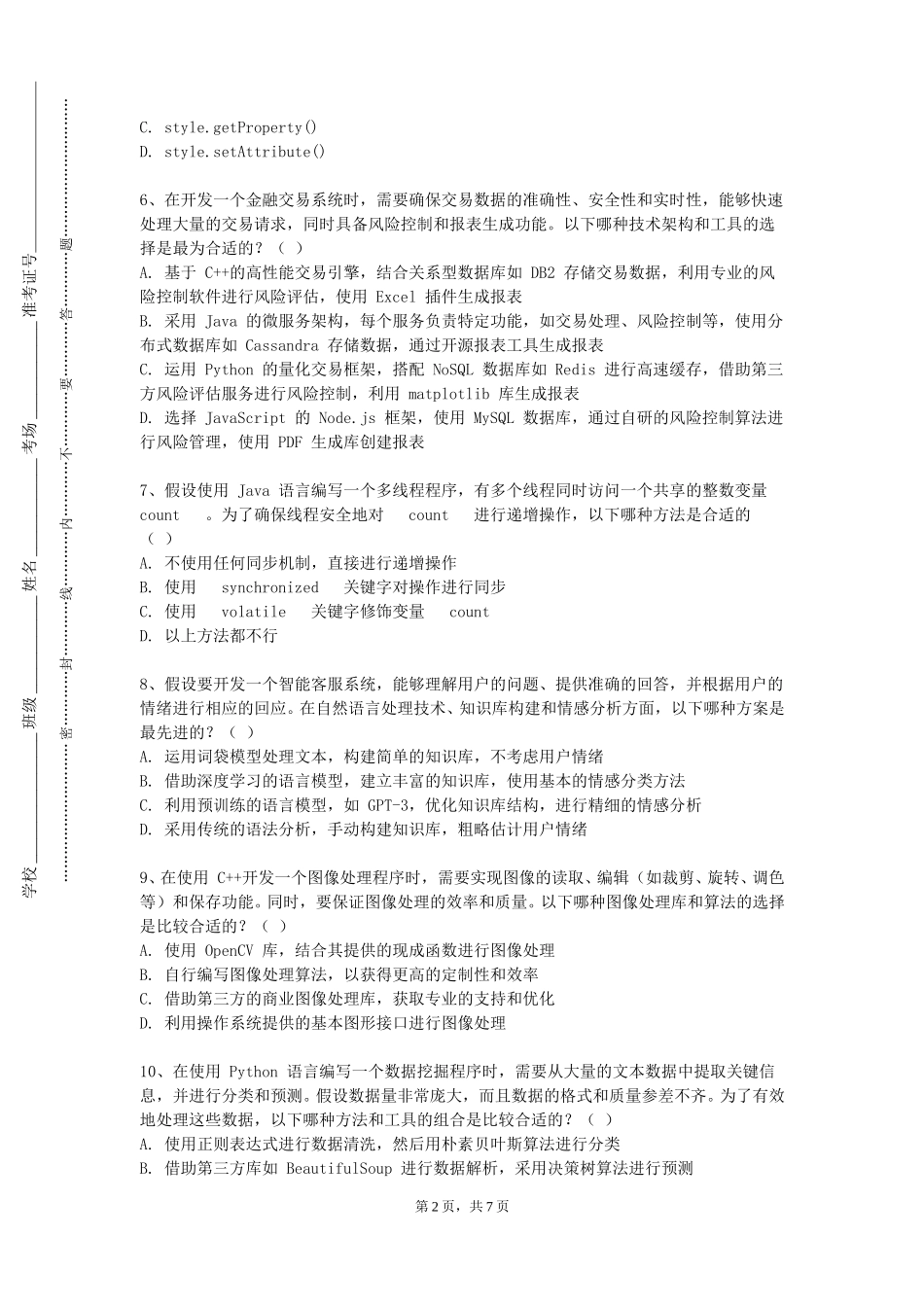 北京科技大学天津学院《网络信用管理实训》2023-2024学年第一学期期末试卷_第2页