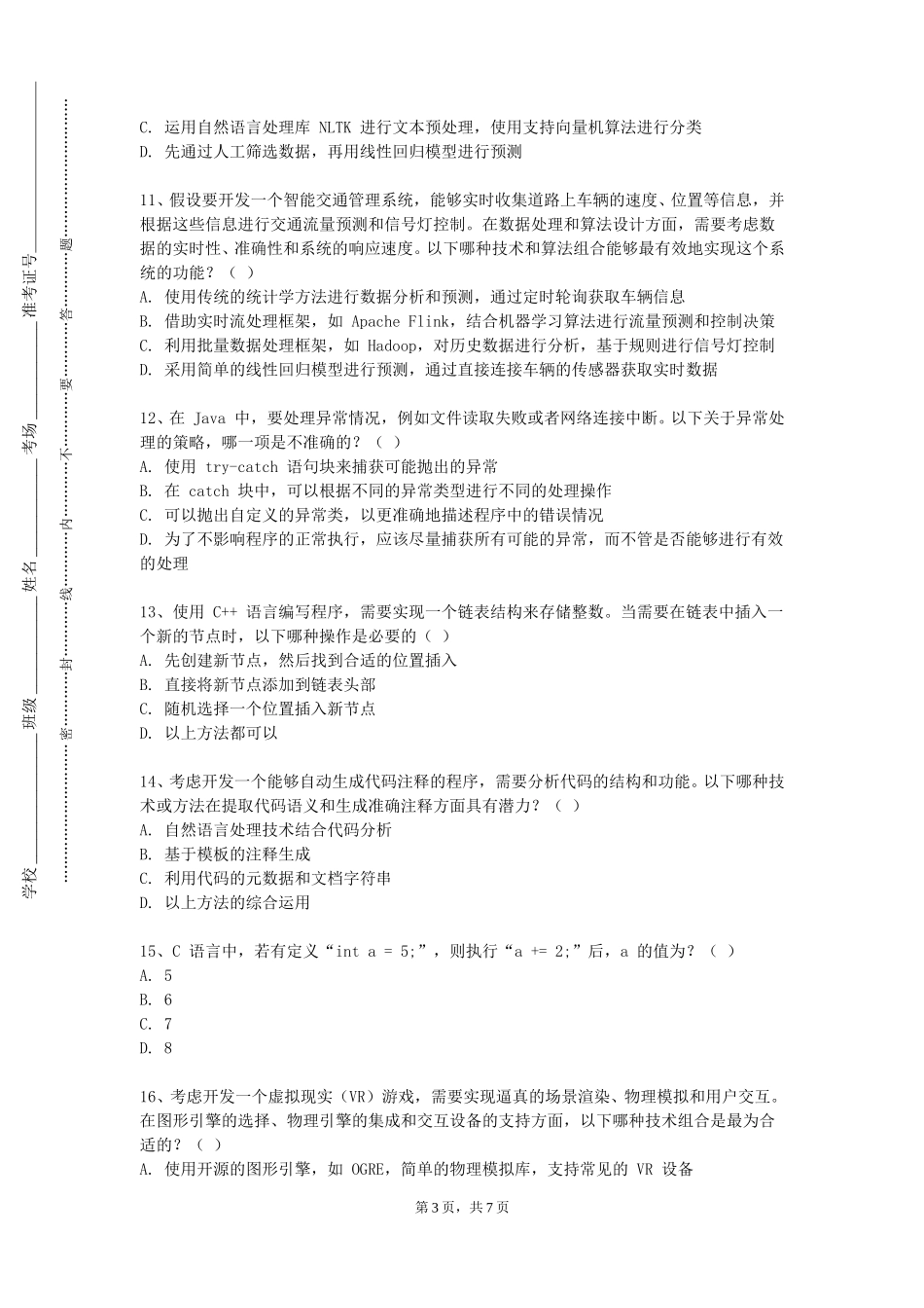 北京科技大学天津学院《网络信用管理实训》2023-2024学年第一学期期末试卷_第3页