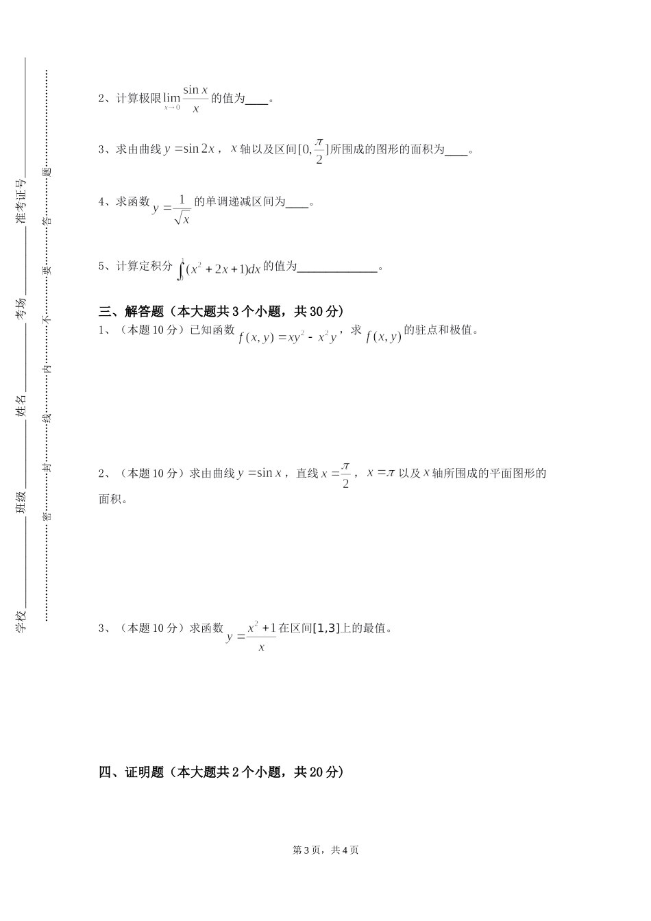 天津中德应用技术大学《代数与统计几何数学》2023-2024学年第一学期期末试卷_第3页