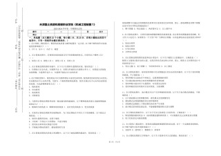 天津国土资源和房屋职业学院《机械工程制图1》2023-2024学年第一学期期末试卷