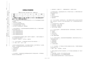 天津商业大学宝德学院《景观生态学实验》2023-2024学年第一学期期末试卷