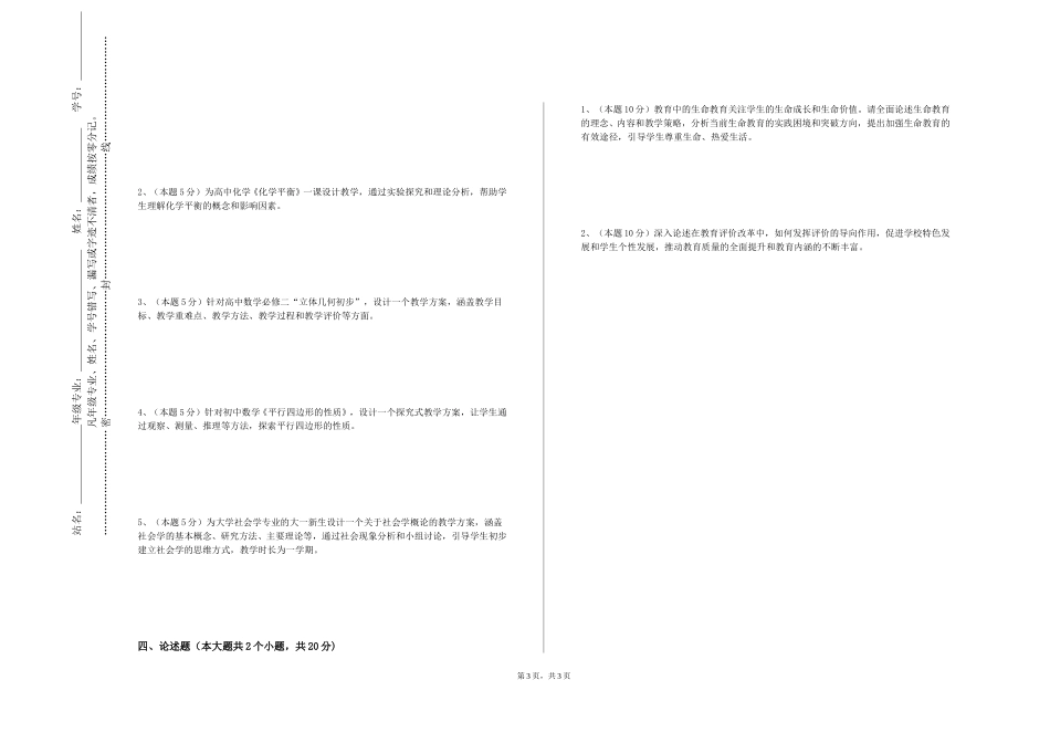 天津天狮学院《教育法律案例与政策解读》2023-2024学年第一学期期末试卷_第3页