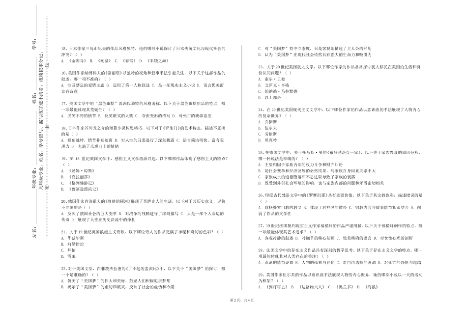 天津中德应用技术大学《四书精读》2023-2024学年第一学期期末试卷_第2页