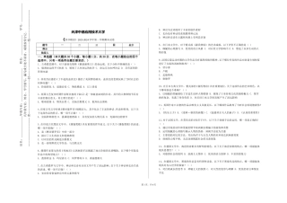 天津中德应用技术大学《四书精读》2023-2024学年第一学期期末试卷
