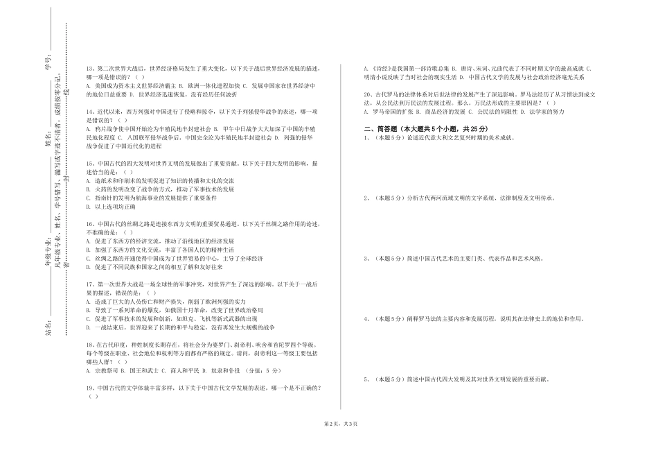 天津大学《平面设计史》2023-2024学年第一学期期末试卷_第2页