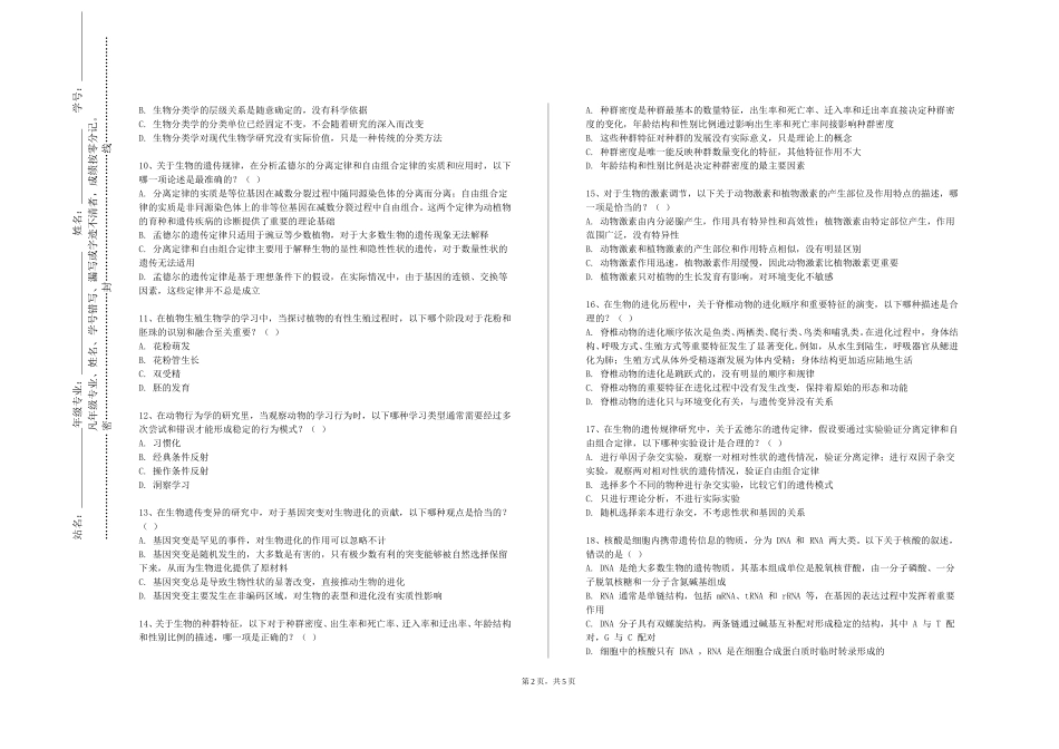 天津生物工程职业技术学院《核医学设备与检查技术》2023-2024学年第一学期期末试卷_第2页