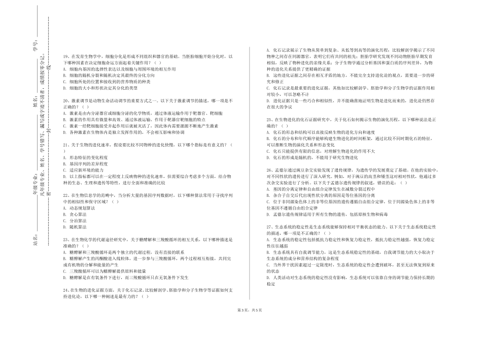 天津生物工程职业技术学院《核医学设备与检查技术》2023-2024学年第一学期期末试卷_第3页
